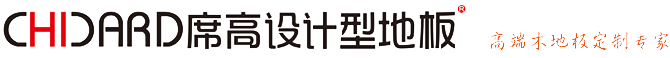 席高地板官網