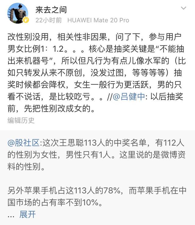 王思聰抽獎(jiǎng)引發(fā)微博危機(jī)公關(guān),你可能已經(jīng)被判定成機(jī)器人