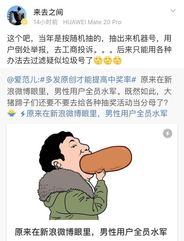 王思聰抽獎(jiǎng)引發(fā)微博危機(jī)公關(guān),你可能已經(jīng)被判定成機(jī)器人