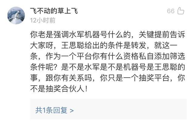 王思聰抽獎(jiǎng)引發(fā)微博危機(jī)公關(guān),你可能已經(jīng)被判定成機(jī)器人