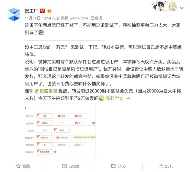 王思聰抽獎(jiǎng)引發(fā)微博危機(jī)公關(guān),你可能已經(jīng)被判定成機(jī)器人