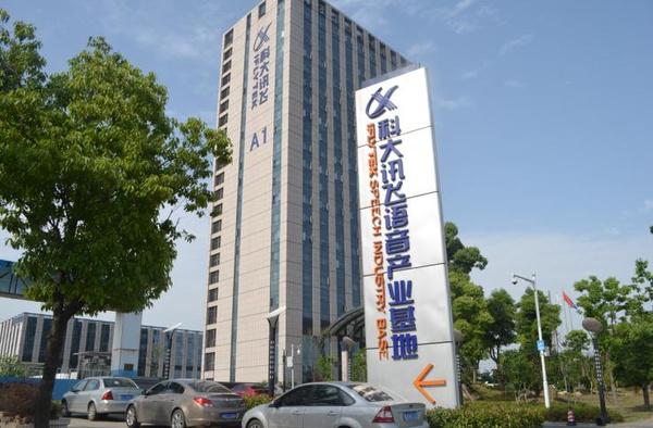 公關啟示錄8|科大訊飛:2018年最“佛系”的公關