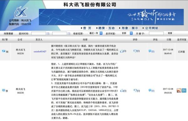 公關啟示錄8|科大訊飛:2018年最“佛系”的公關