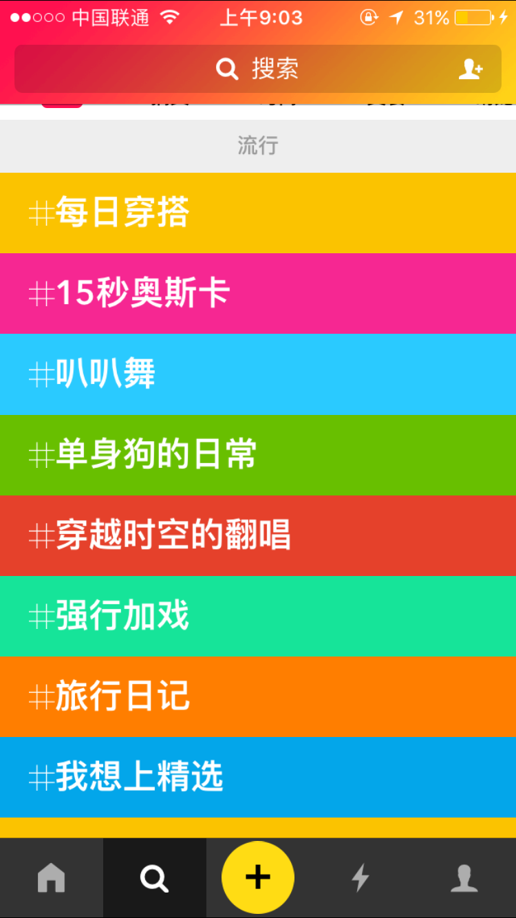 抖音短視頻產品體驗報告：進擊的抖音，是如何在短時間內躋身榜單前5？