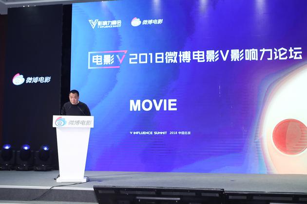 寧浩為2018微博電影V影響力論壇做開(kāi)場(chǎng)發(fā)言