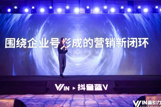 抖音藍V生態(tài)首次公開全解析，企業(yè)營銷陣地全面升級