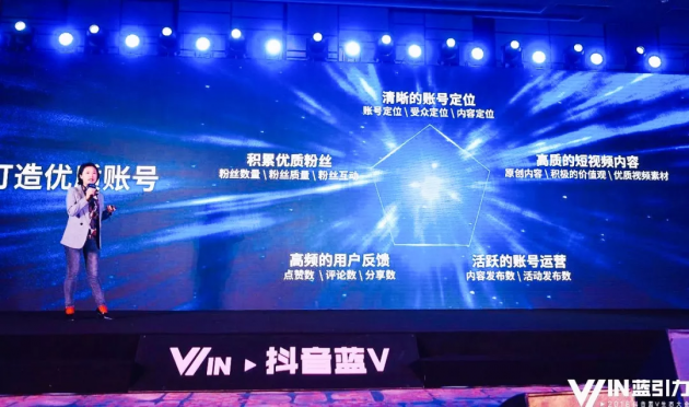 抖音藍V生態(tài)首次公開全解析，企業(yè)營銷陣地全面升級