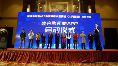 奕齊影視圈新聞發布會圓滿舉行， 開啟影視公益新模式