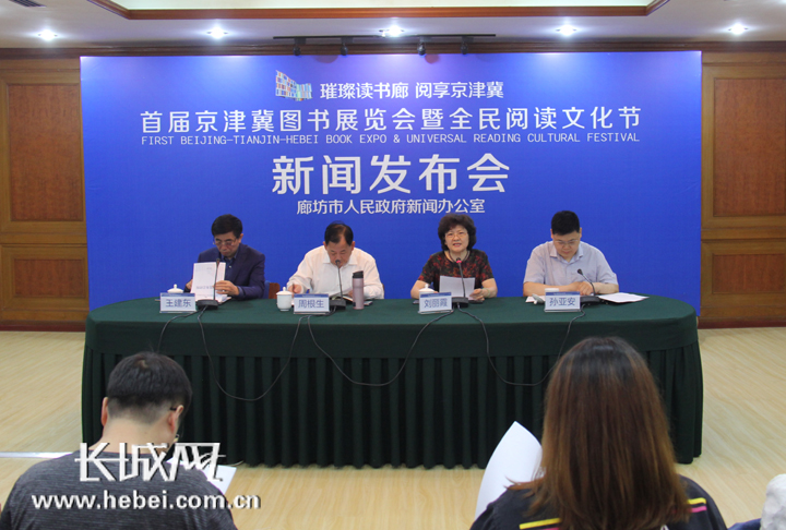 廊坊市政府新聞辦召開首屆京津冀圖書展覽會暨全民閱讀文化節(jié)第二次新聞發(fā)布