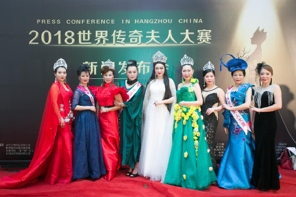 世界傳奇夫人大賽杭州賽區新聞發布會圓滿落幕