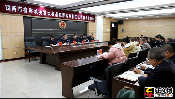 黑龍江雞西:召開重大毒品犯罪案件相關(guān)工作新聞發(fā)布會