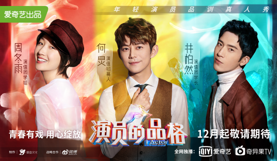 贊意斬獲愛奇藝《演員的品格》社會化媒體營銷代理業(yè)務