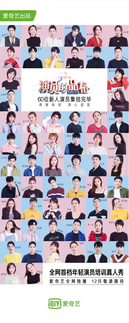 贊意斬獲愛奇藝《演員的品格》社會化媒體營銷代理業(yè)務