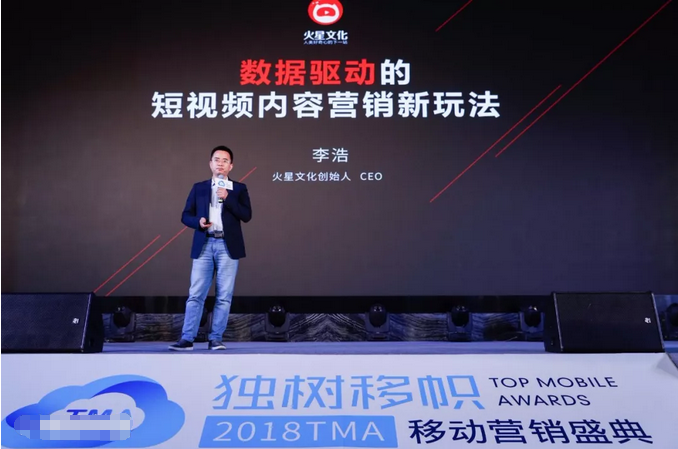 火星文化李浩：利用數(shù)據(jù)“跑馬圈地”的短視頻營銷下半場開啟