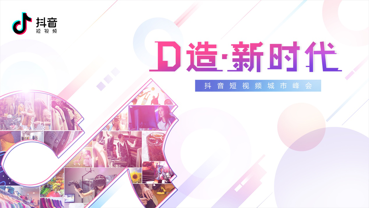 短視頻新生時代，抖音協(xié)同品牌創(chuàng)領移動營銷新價值