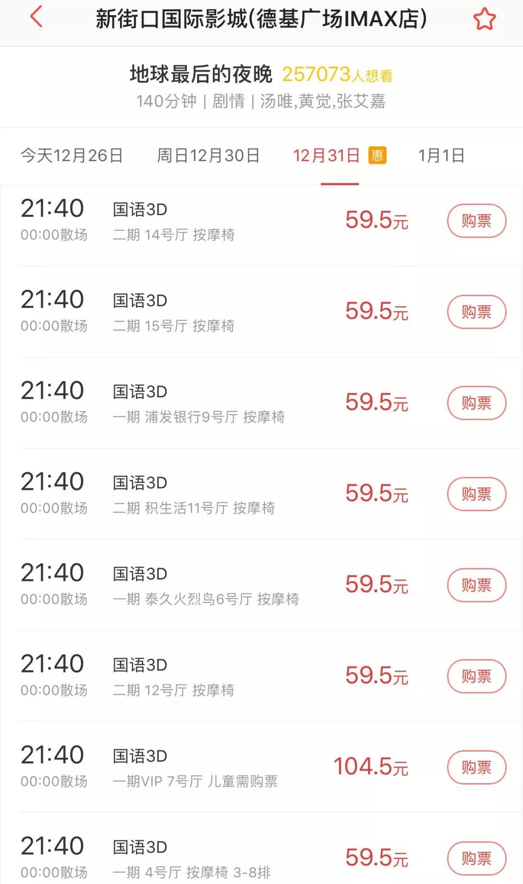《地球最后的夜晚》首日預售近1億，但這波犀利的營銷可能只是“掛羊頭賣狗肉”