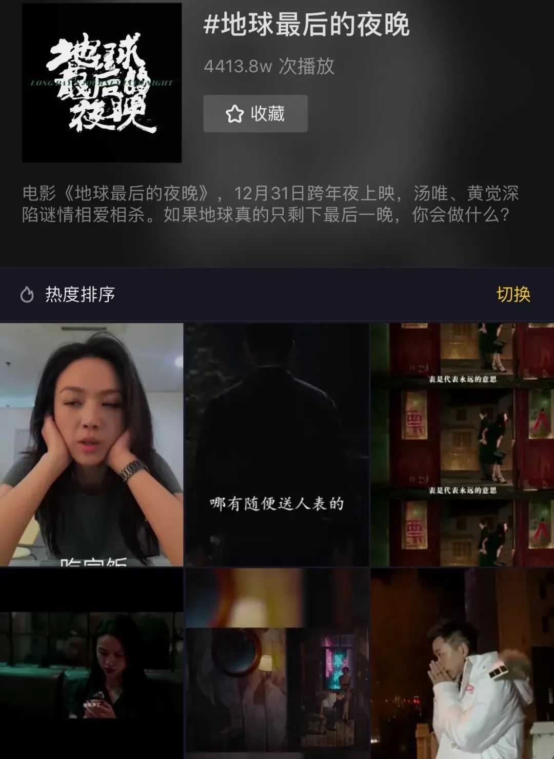 《地球最后的夜晚》首日預售近1億，但這波犀利的營銷可能只是“掛羊頭賣狗肉”