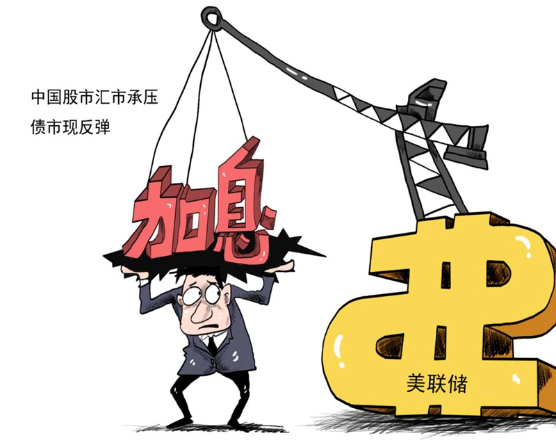 中國(guó)銀行國(guó)際金融研究所、金融時(shí)報(bào)社聯(lián)合評(píng)出2018年國(guó)際金融十大新聞