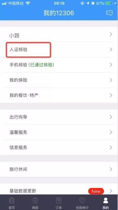 中國鐵路開展候補購票服務試點 詳解候補購票如何操作
