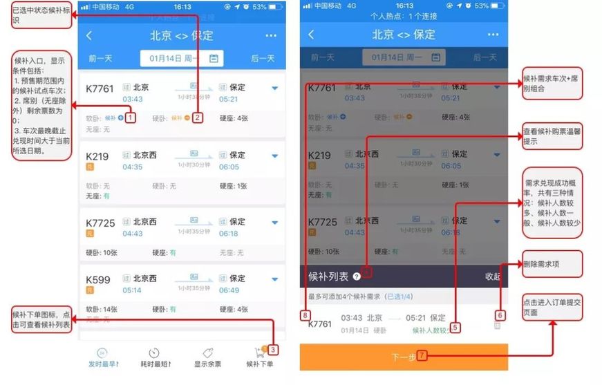 中國鐵路開展候補購票服務試點 詳解候補購票如何操作