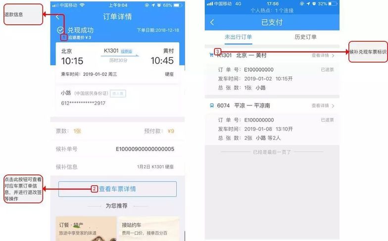 中國鐵路開展候補購票服務試點 詳解候補購票如何操作