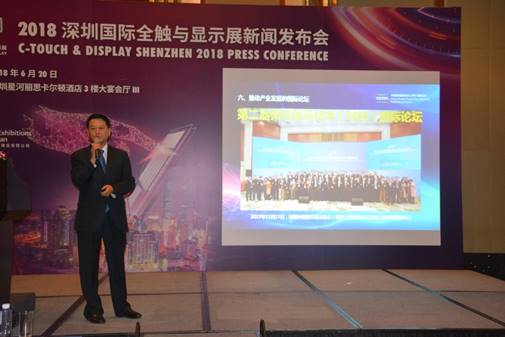 2018深圳國際全觸與顯示展新聞發(fā)布會隆重召開