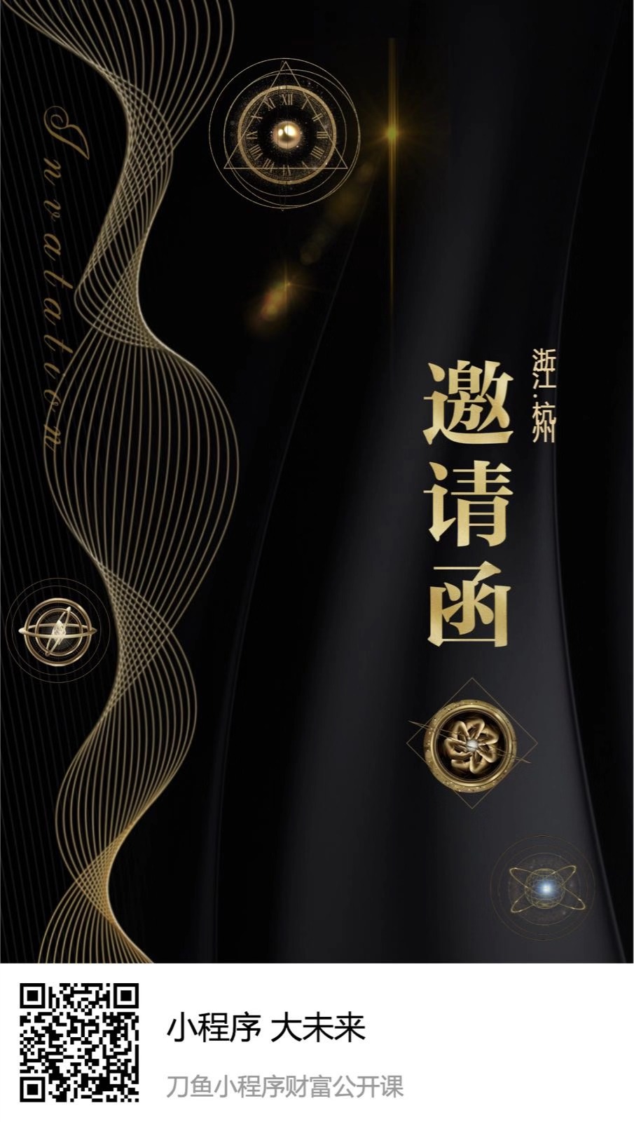 刀魚直播小程序公開課，神秘大咖將現場分享如何做好營銷