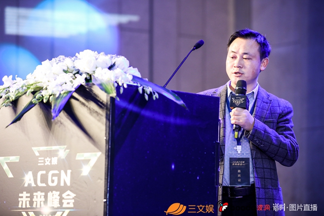 三文娛ACGN未來峰會圓滿召開，騰訊快看B站等說了這些趨勢和過冬指南
