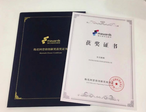 貝殼視頻紅人整合營銷獲梅花網營銷創新獎，短視頻營銷時代全面到來