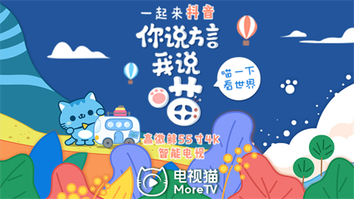 電視貓大屏娛樂 引領OTT端營銷新模式