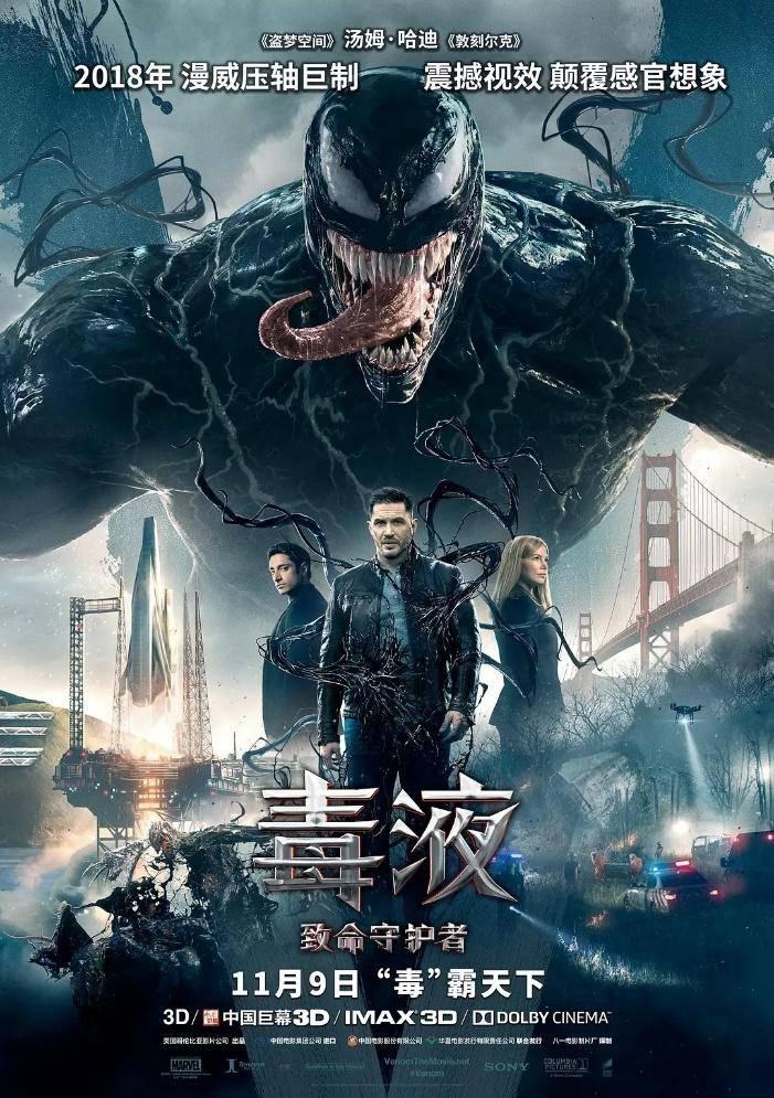 《毒液:致命守護(hù)者》震撼上映 淘新聞助力影視宣發(fā)營銷