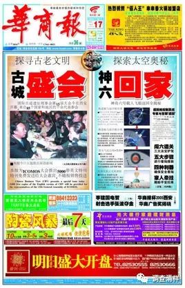 《華商報》的這次改版可謂一舉成功，改版前其發行量不足23份，負債已達上千萬元，但至2000年，其發行量已達45萬份左右，廣告營業額近兩億元，其超常規跳躍式的發展速度被業內視為“中國報業發展史上的奇跡”。不到兩年時間，華商報便把《西安晚報》從西安報業老大位置上腠翻了下來，成為西北地區發行量最大的報紙。華商報不僅走對了路，而且運氣好，在2001年還躲過一場生死攸關的大劫。