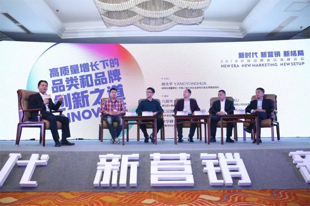 新時(shí)代，新營(yíng)銷、新格局 2018中國(guó)品牌食品高峰論壇在湘潭舉行