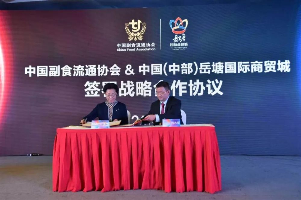 新時(shí)代，新營(yíng)銷、新格局 2018中國(guó)品牌食品高峰論壇在湘潭舉行