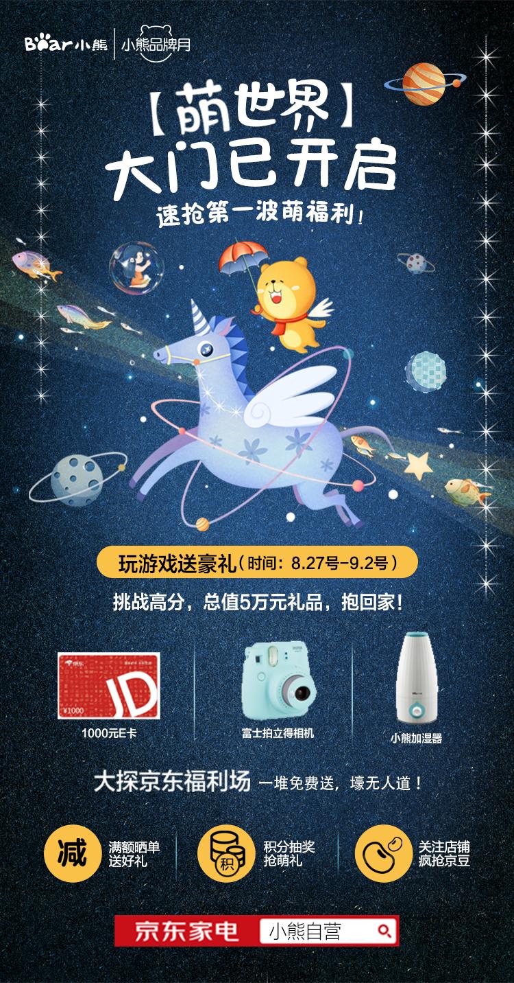 小熊電器打造品牌月營銷IP盛宴，助推品牌“萌家電”戰略