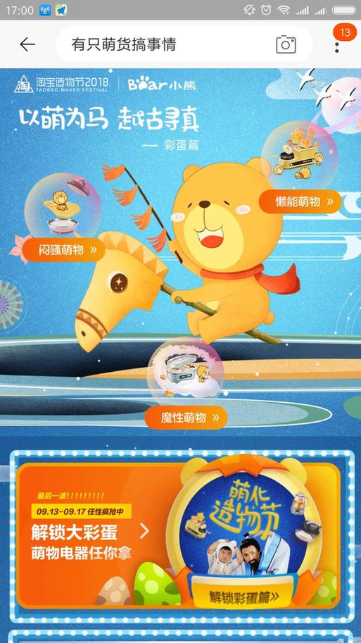 小熊電器打造品牌月營銷IP盛宴，助推品牌“萌家電”戰略
