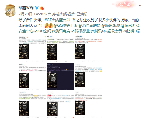 （騰訊旗下諸多產業齊發聲為CF火線盛典打Call）