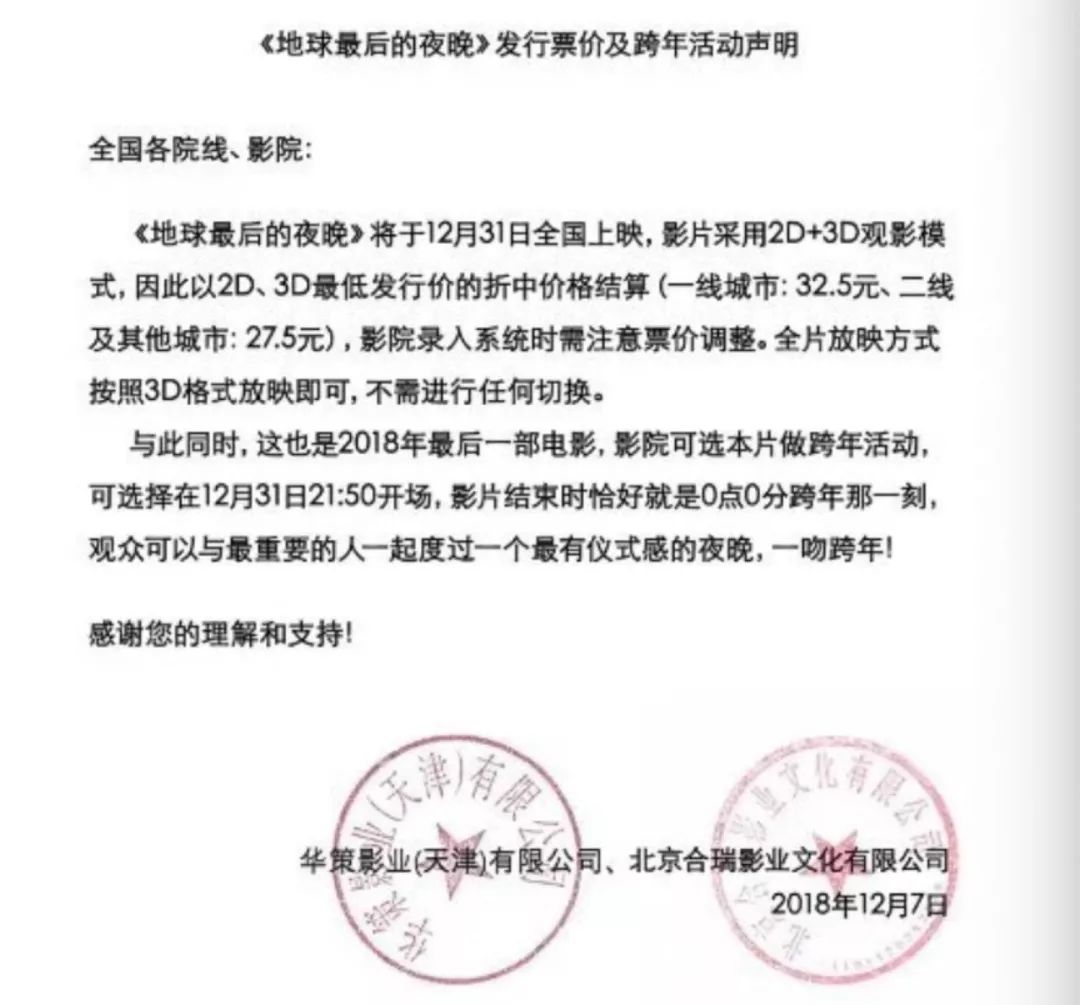 “從一吻跨年到一眠跨年”，復(fù)盤《地球》背后的錯位式營銷
