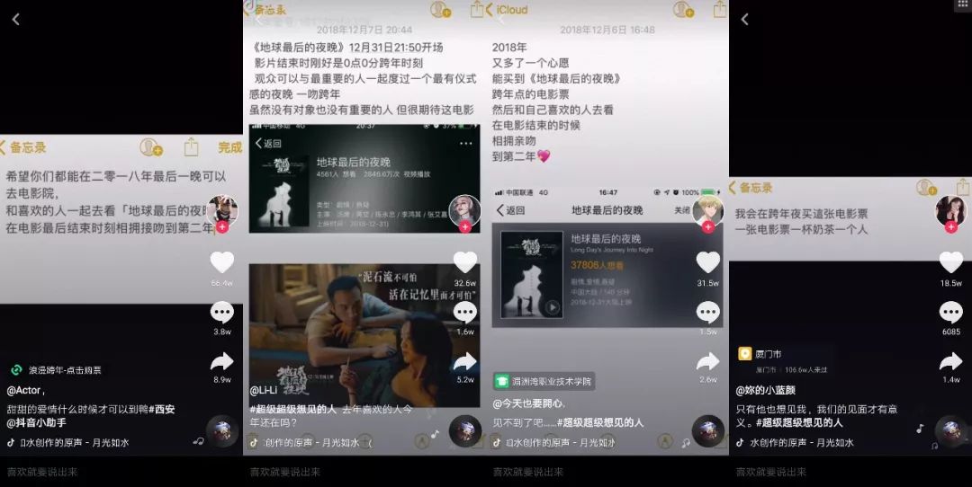 “從一吻跨年到一眠跨年”，復(fù)盤《地球》背后的錯位式營銷