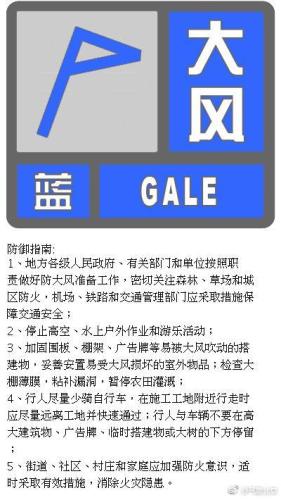 北京發(fā)布大風(fēng)藍(lán)色預(yù)警信號 陣風(fēng)可達(dá)6到7級