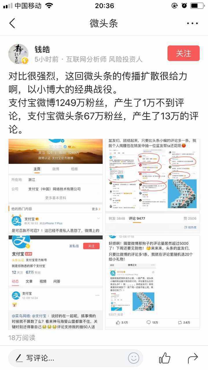 支付寶內部小編“互懟”，為什么最大贏家是今日頭條？