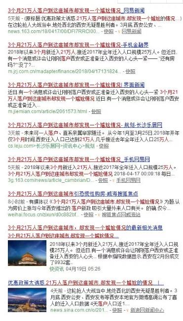 西安回應(yīng)“搶人大戰(zhàn)致房價上漲”：惡意營銷