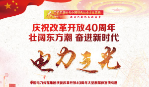 山東電科院在“創(chuàng)響中國”國網(wǎng)站發(fā)布會亮相
