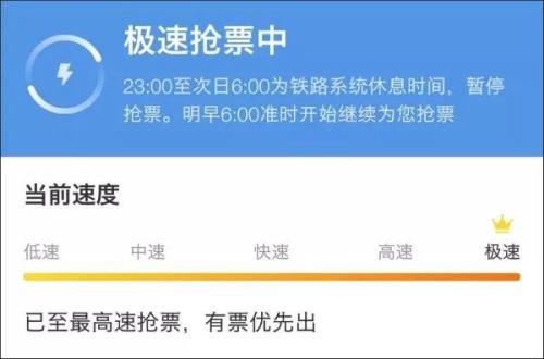 資料圖： 搶票軟件號稱可“優先出票”。