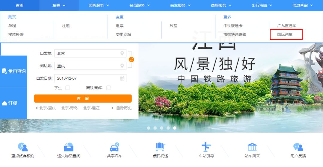 北京站開出的國際列車，你坐過哪一趟？