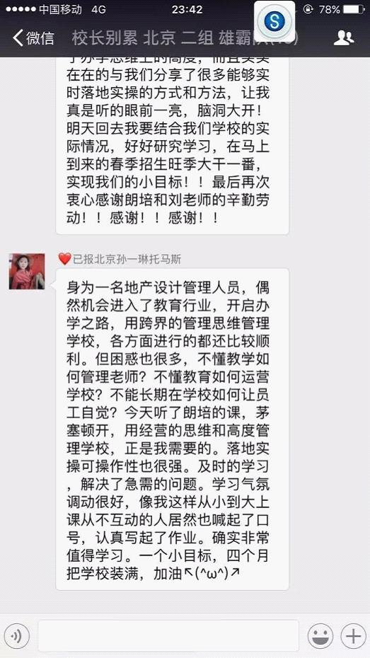 《校長，別再那么累》做好招生提前量，別讓“盲目”毀了學校發(fā)展