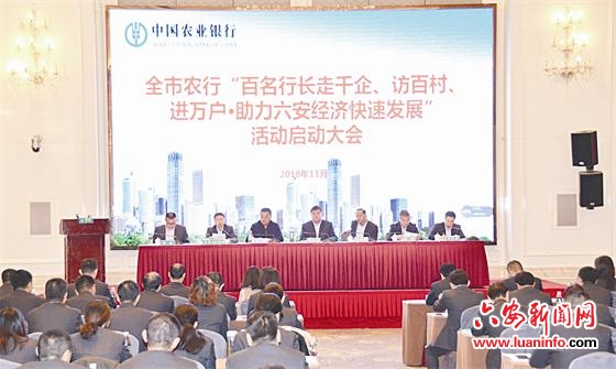 中國農業銀行六安分行：服務城鄉經濟 助力六安騰飛