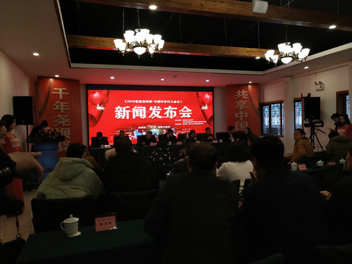 2019（首屆）堯壩驛中國(guó)年彩燈大廟會(huì)新聞發(fā)布會(huì)順利召開