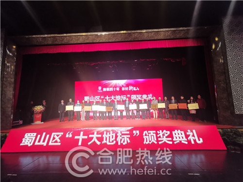 致敬四十年，你好新蜀山！蜀山區(qū)“十大地標(biāo)”名單出爐