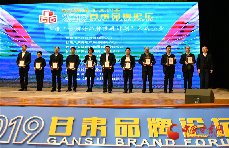 2019甘肅品牌論壇在蘭舉行 專家學(xué)者為甘肅品牌建設(shè)與創(chuàng)新建言獻(xiàn)策（組圖）